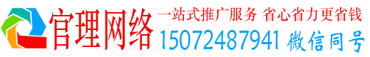 禹州官理百度网络推广
